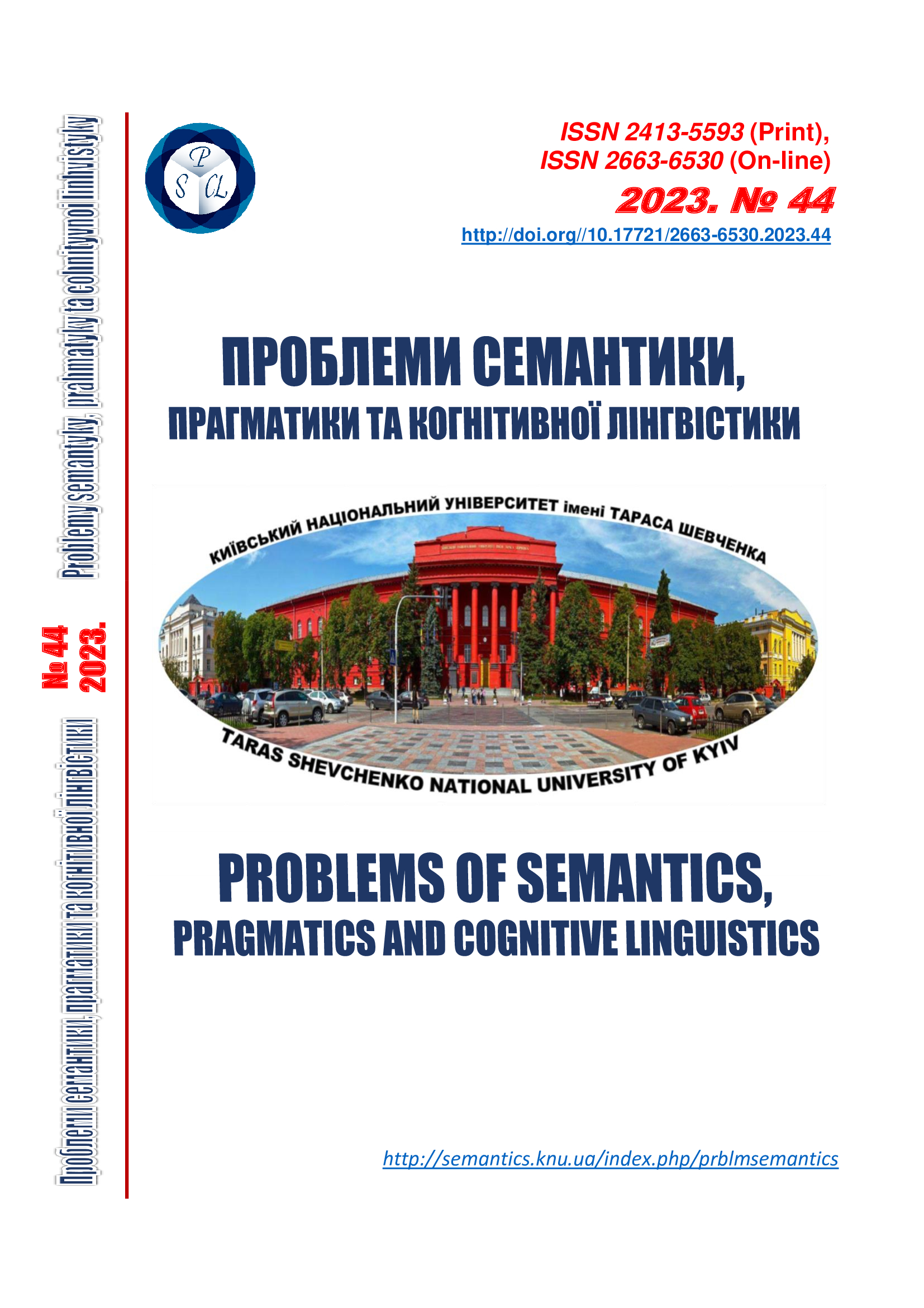 					Дивитися 2023: Випуск 44
				